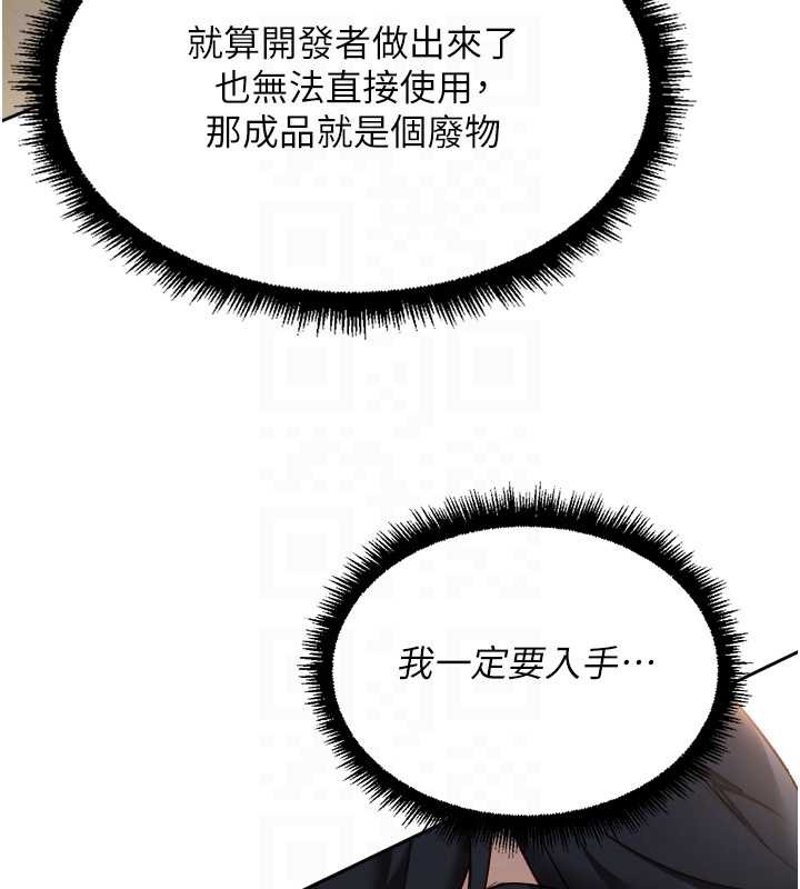 鲁蛇社畜的金手指 - 第44話-好想念肉體諮商♥ - page 21