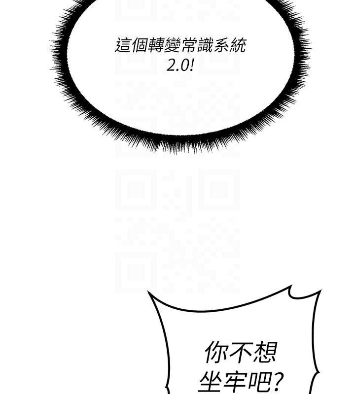 鲁蛇社畜的金手指 - 第44話-好想念肉體諮商♥ - page 23