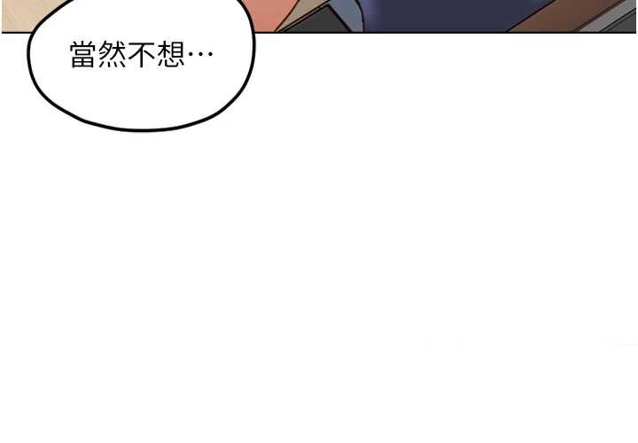 鲁蛇社畜的金手指 - 第44話-好想念肉體諮商♥ - page 25