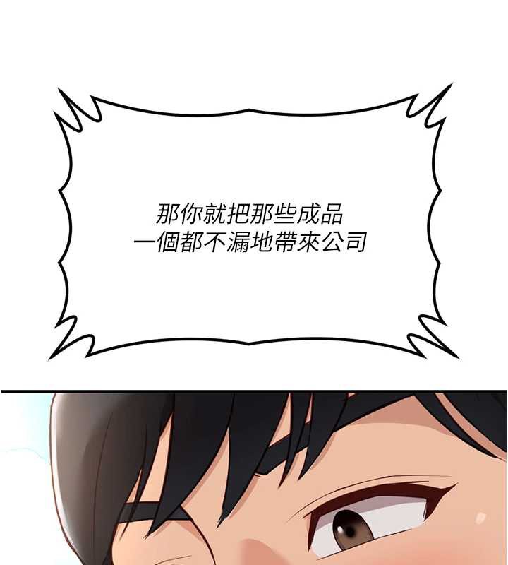 鲁蛇社畜的金手指 - 第44話-好想念肉體諮商♥ - page 26