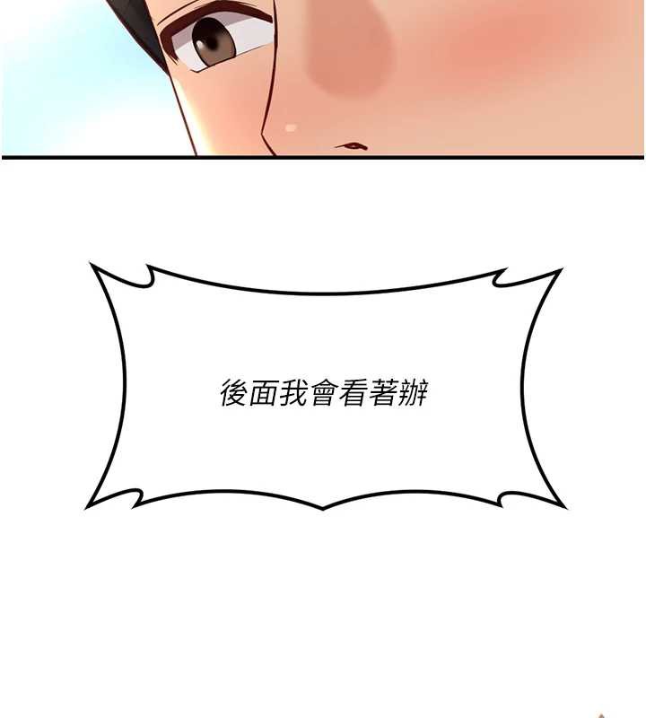 鲁蛇社畜的金手指 - 第44話-好想念肉體諮商♥ - page 27