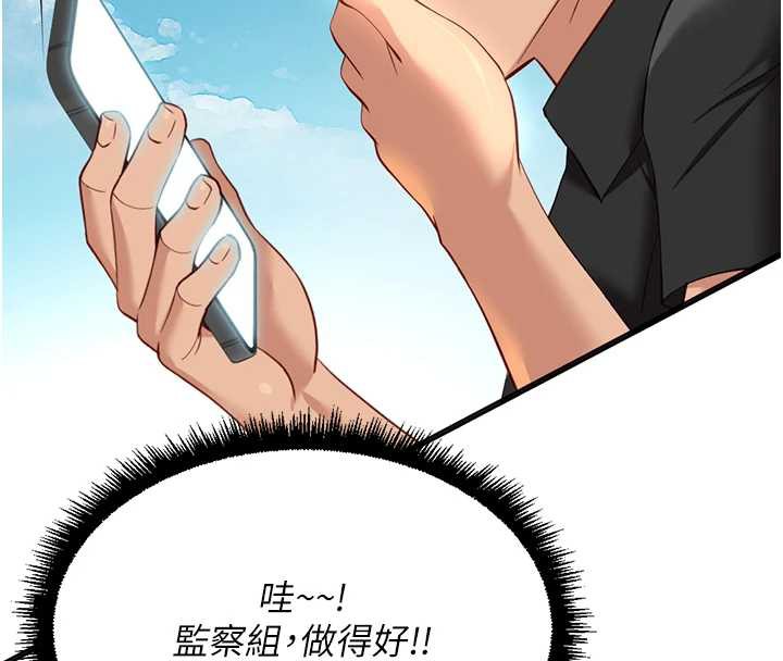 鲁蛇社畜的金手指 - 第44話-好想念肉體諮商♥ - page 29