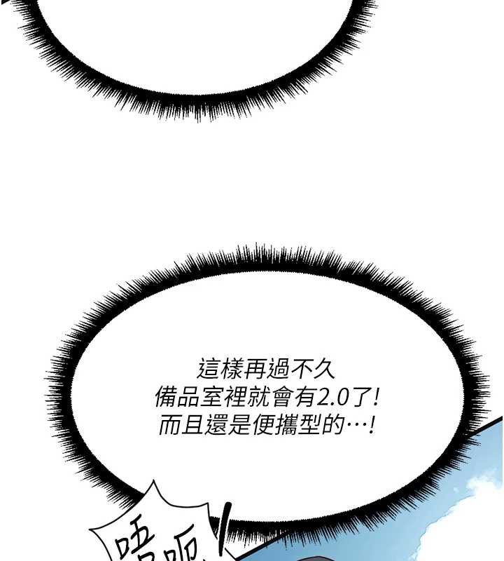 鲁蛇社畜的金手指 - 第44話-好想念肉體諮商♥ - page 30