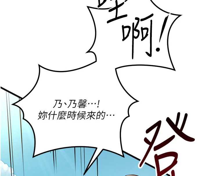鲁蛇社畜的金手指 - 第44話-好想念肉體諮商♥ - page 33