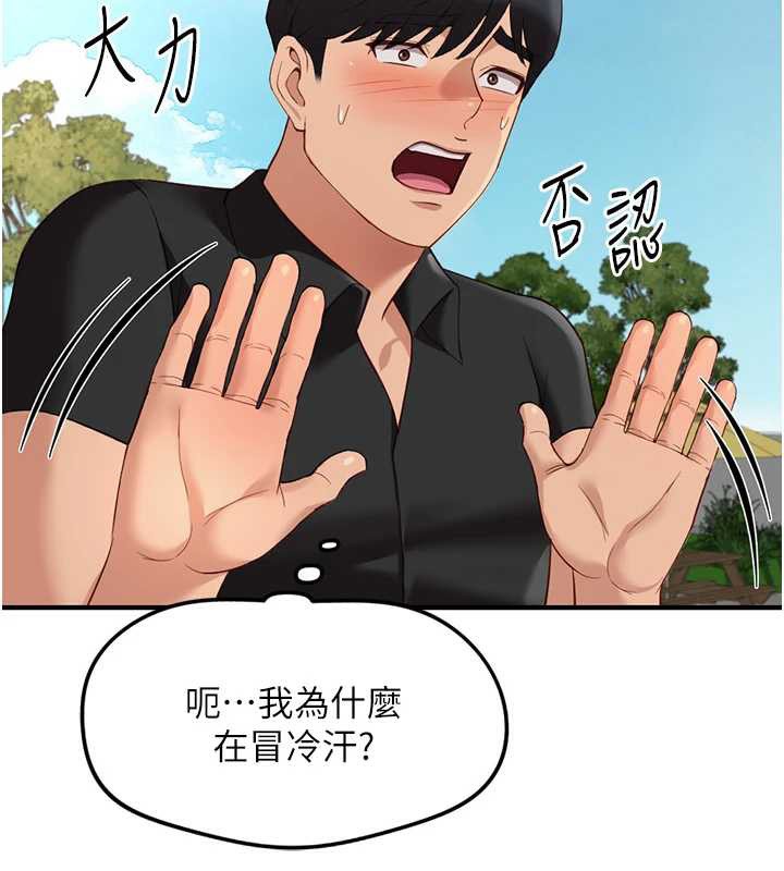 鲁蛇社畜的金手指 - 第44話-好想念肉體諮商♥ - page 39
