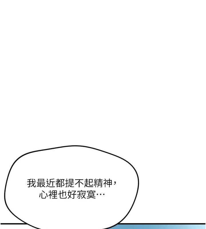 鲁蛇社畜的金手指 - 第44話-好想念肉體諮商♥ - page 40