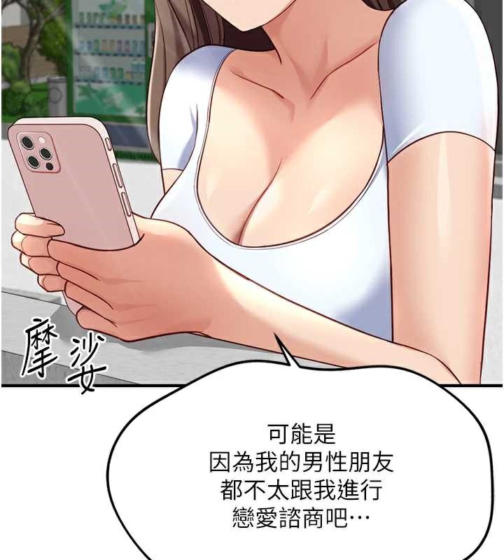 鲁蛇社畜的金手指 - 第44話-好想念肉體諮商♥ - page 44