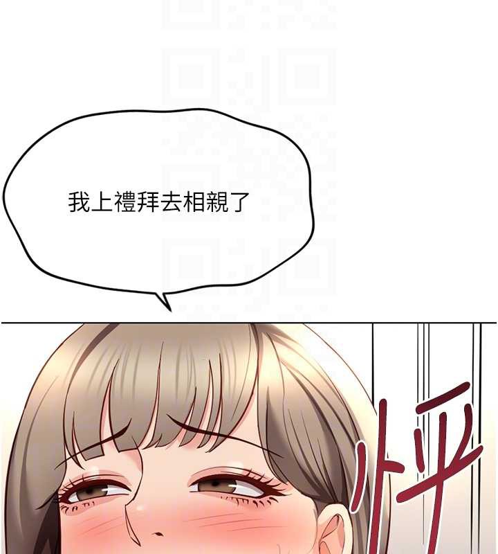 鲁蛇社畜的金手指 - 第44話-好想念肉體諮商♥ - page 65