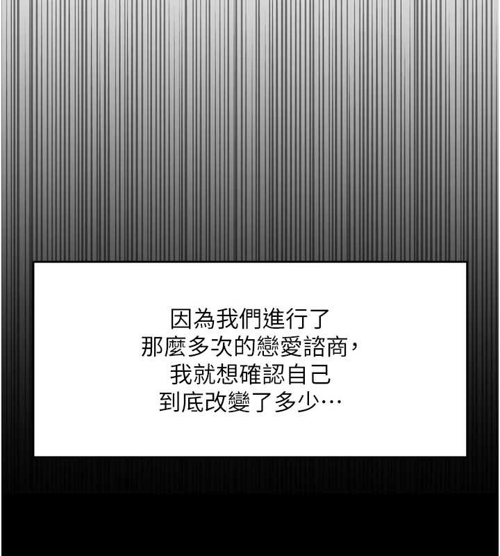 鲁蛇社畜的金手指 - 第44話-好想念肉體諮商♥ - page 68
