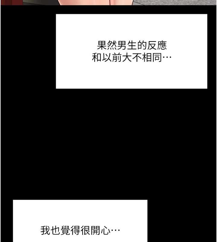 鲁蛇社畜的金手指 - 第44話-好想念肉體諮商♥ - page 71