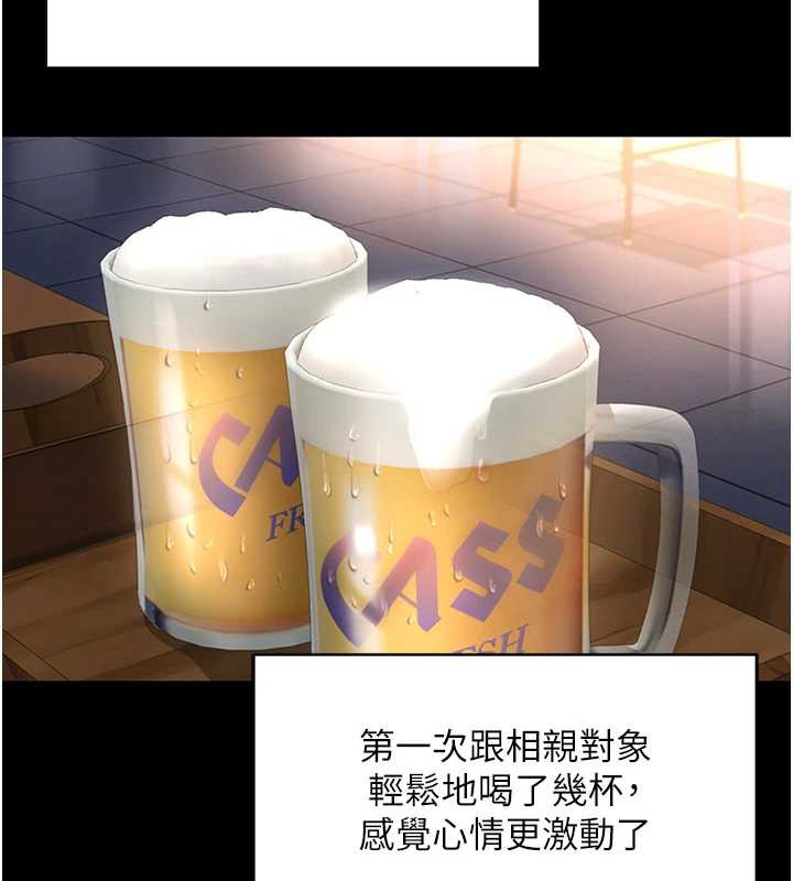 鲁蛇社畜的金手指 - 第44話-好想念肉體諮商♥ - page 72
