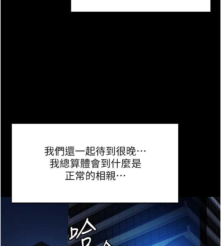 鲁蛇社畜的金手指 - 第44話-好想念肉體諮商♥ - page 73