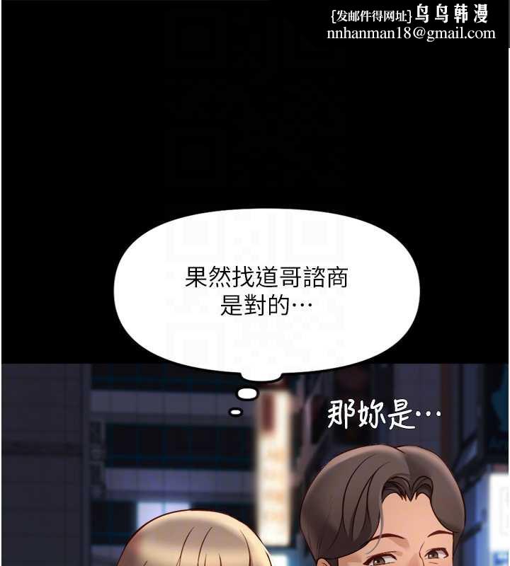 鲁蛇社畜的金手指 - 第44話-好想念肉體諮商♥ - page 76