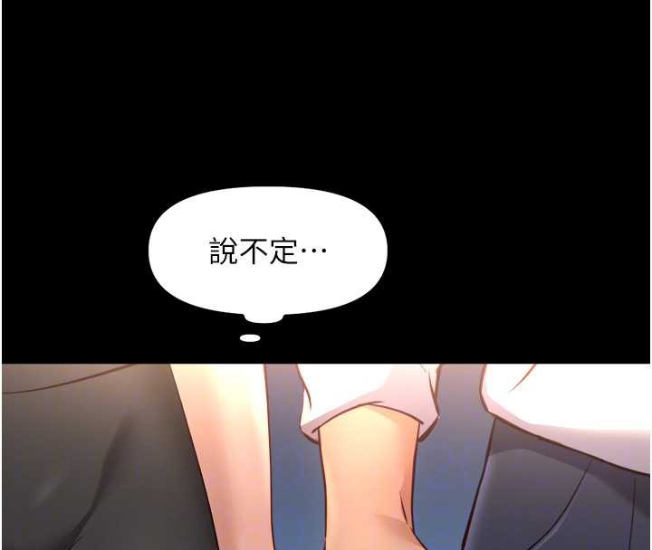 鲁蛇社畜的金手指 - 第44話-好想念肉體諮商♥ - page 79