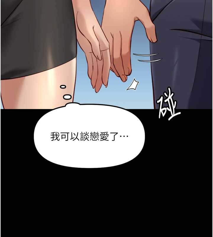 鲁蛇社畜的金手指 - 第44話-好想念肉體諮商♥ - page 80