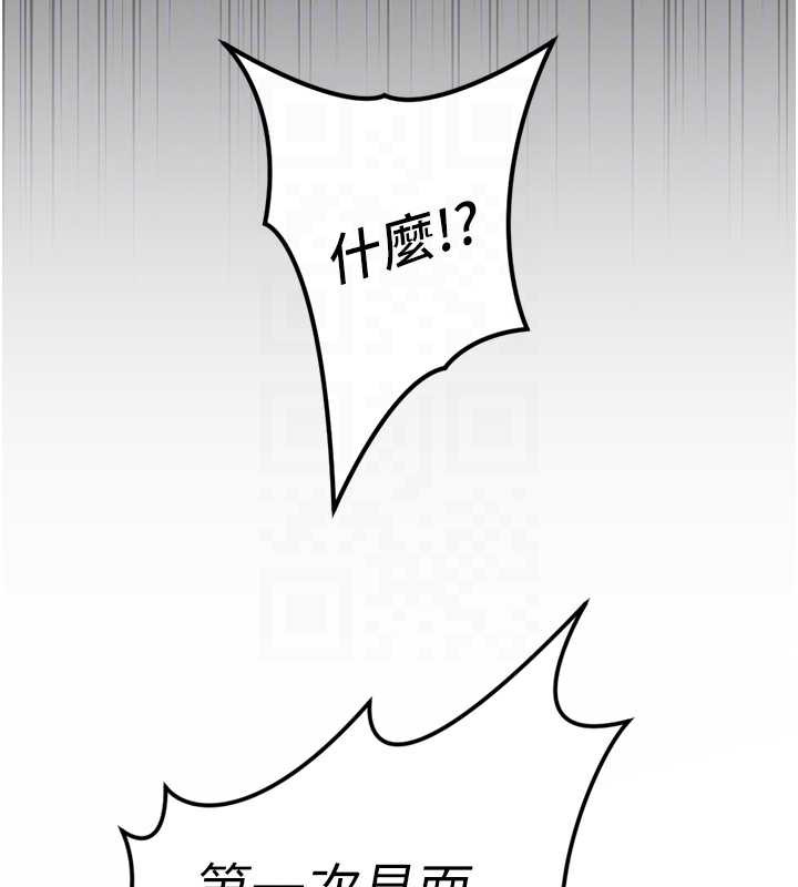 鲁蛇社畜的金手指 - 第44話-好想念肉體諮商♥ - page 86