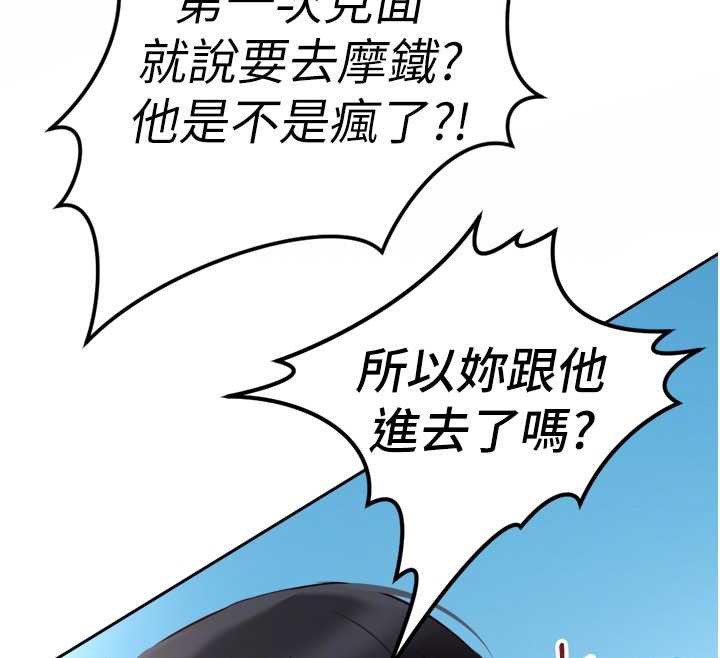 鲁蛇社畜的金手指 - 第44話-好想念肉體諮商♥ - page 87