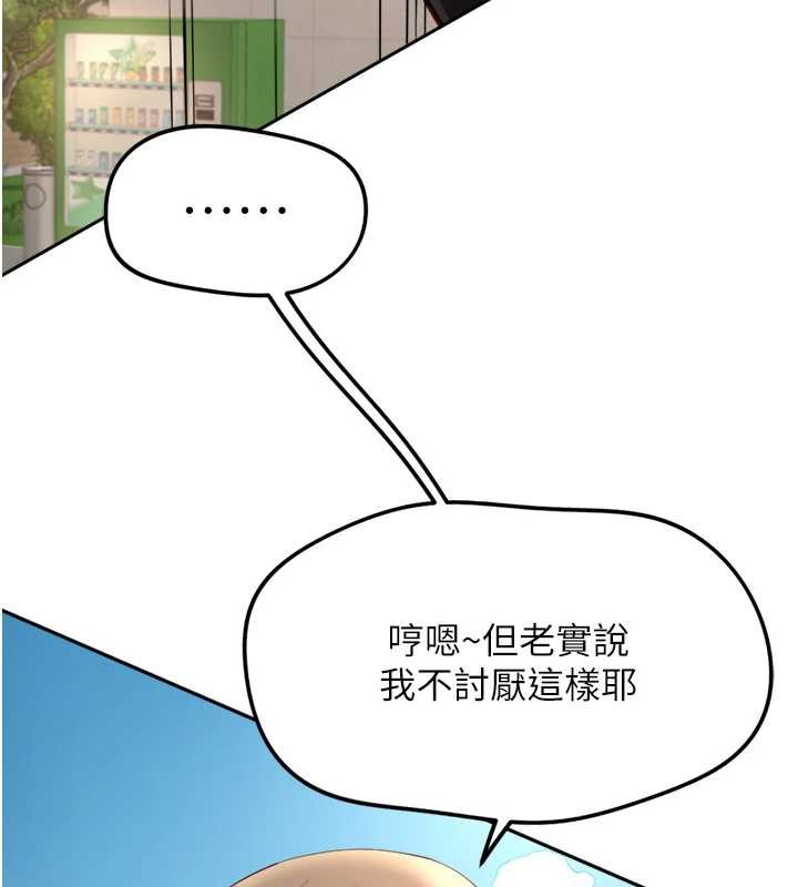 鲁蛇社畜的金手指 - 第44話-好想念肉體諮商♥ - page 89