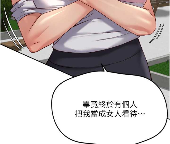 鲁蛇社畜的金手指 - 第44話-好想念肉體諮商♥ - page 91