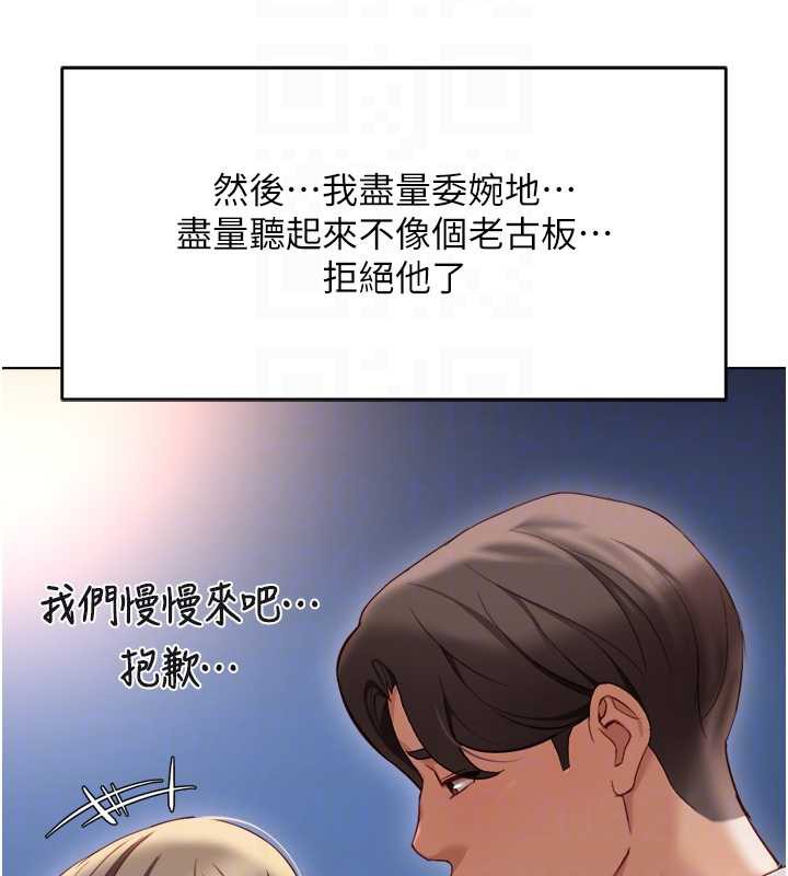 鲁蛇社畜的金手指 - 第44話-好想念肉體諮商♥ - page 93
