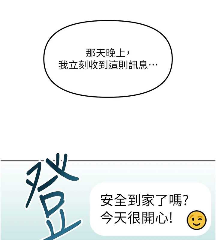 鲁蛇社畜的金手指 - 第44話-好想念肉體諮商♥ - page 96