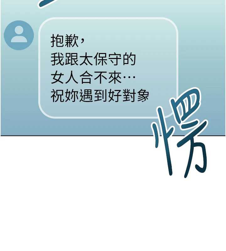 鲁蛇社畜的金手指 - 第44話-好想念肉體諮商♥ - page 97