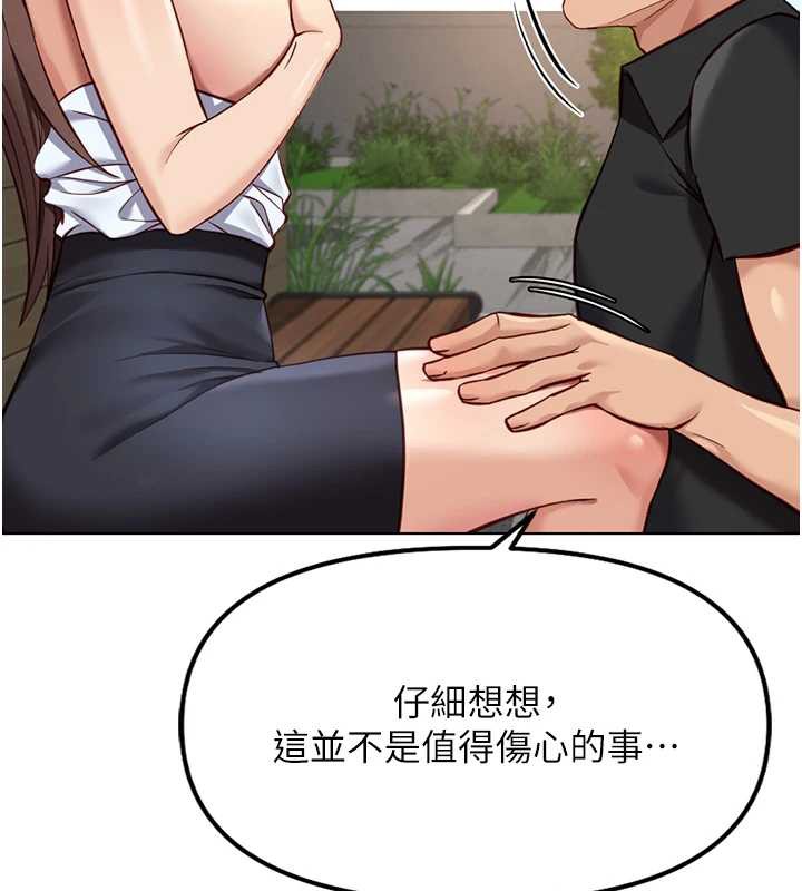 鲁蛇社畜的金手指 - 第44話-好想念肉體諮商♥ - page 102