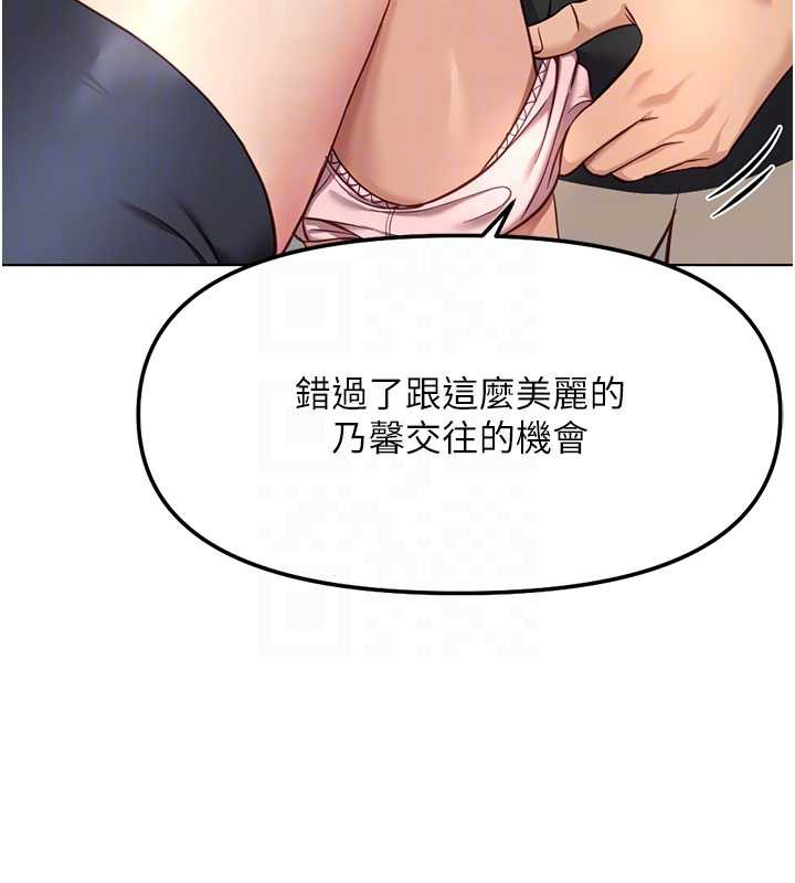 鲁蛇社畜的金手指 - 第44話-好想念肉體諮商♥ - page 107