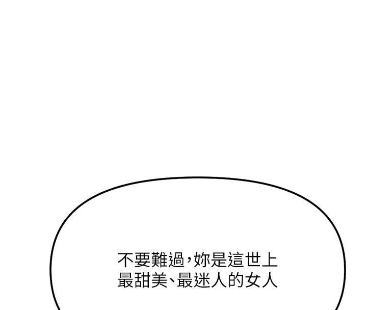 鲁蛇社畜的金手指 - 第44話-好想念肉體諮商♥ - page 108