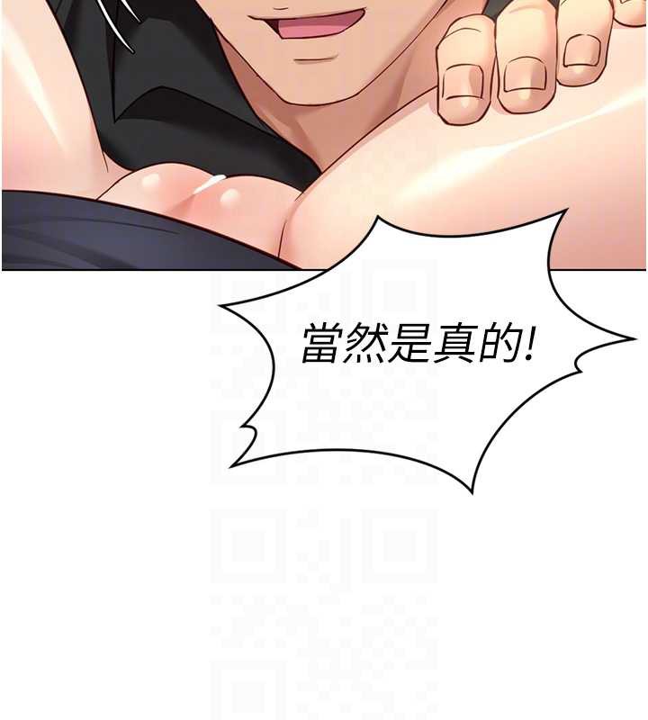 鲁蛇社畜的金手指 - 第44話-好想念肉體諮商♥ - page 113