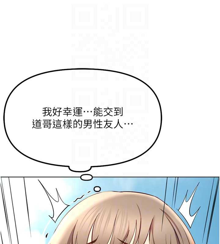 鲁蛇社畜的金手指 - 第44話-好想念肉體諮商♥ - page 121