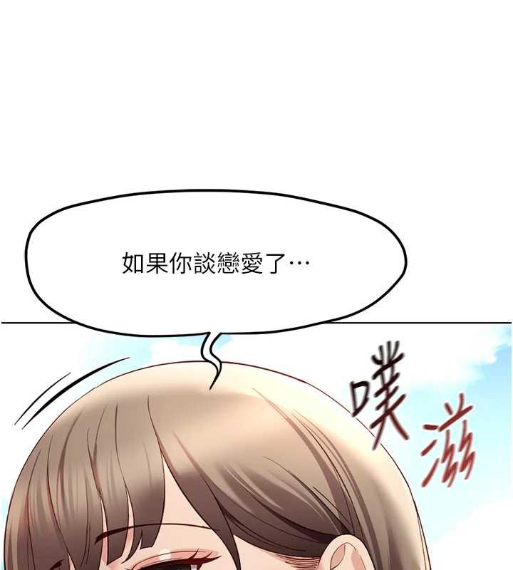 鲁蛇社畜的金手指 - 第44話-好想念肉體諮商♥ - page 131