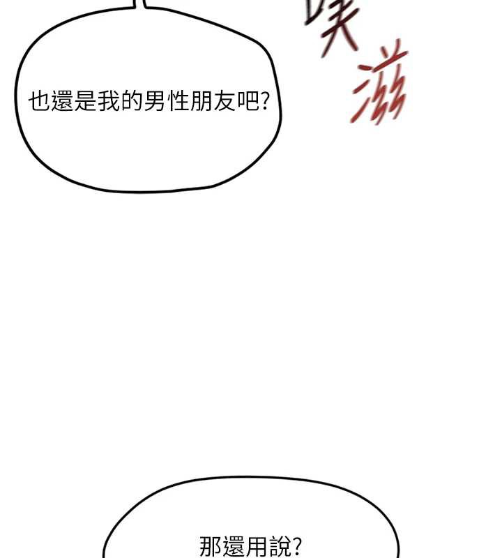 鲁蛇社畜的金手指 - 第44話-好想念肉體諮商♥ - page 133