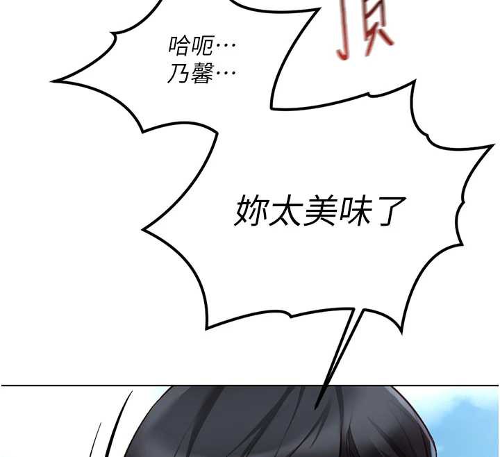 鲁蛇社畜的金手指 - 第44話-好想念肉體諮商♥ - page 136