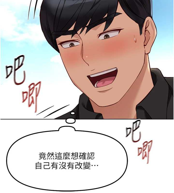 鲁蛇社畜的金手指 - 第44話-好想念肉體諮商♥ - page 137