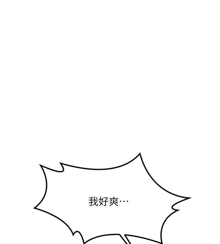 鲁蛇社畜的金手指 - 第44話-好想念肉體諮商♥ - page 138