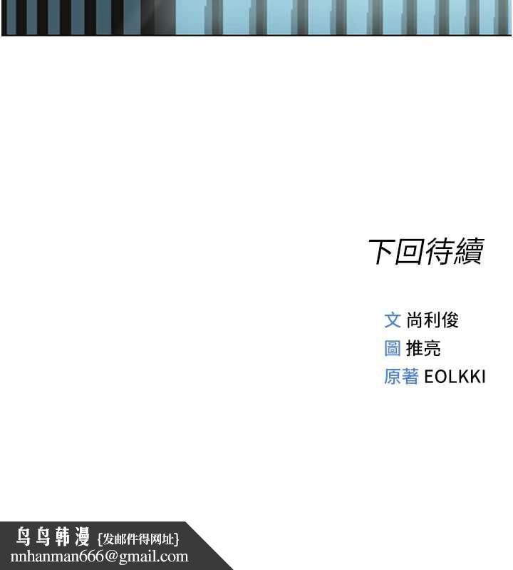 鲁蛇社畜的金手指 - 第44話-好想念肉體諮商♥ - page 150