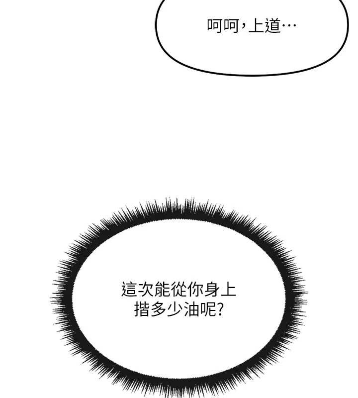 鲁蛇社畜的金手指 - 第48話-[大特價]100元賤鮑 - page 36