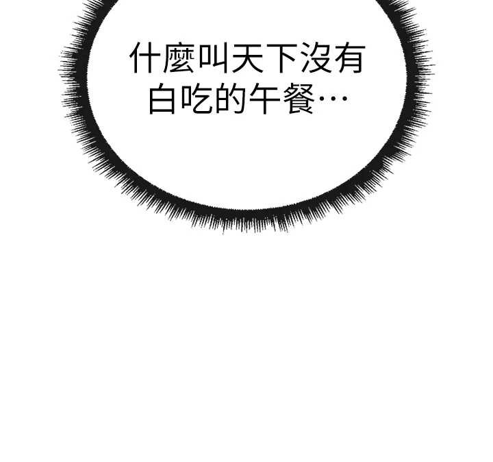 鲁蛇社畜的金手指 - 第48話-[大特價]100元賤鮑 - page 53