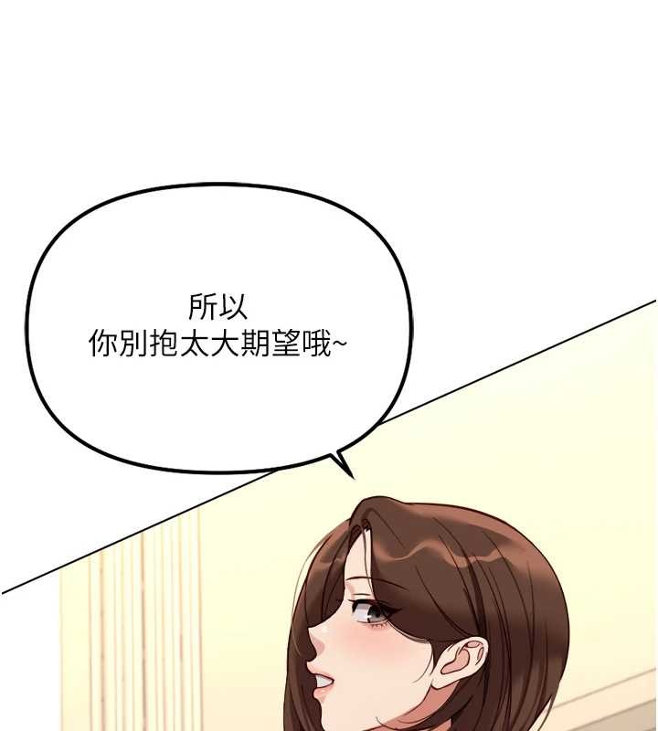 鲁蛇社畜的金手指 - 第48話-[大特價]100元賤鮑 - page 76