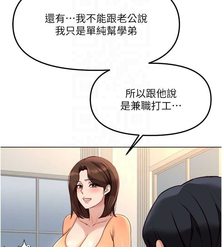 鲁蛇社畜的金手指 - 第48話-[大特價]100元賤鮑 - page 80
