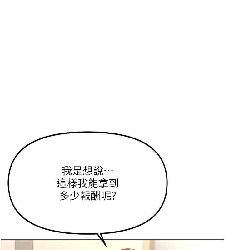 鲁蛇社畜的金手指 - 第48話-[大特價]100元賤鮑 - page 82