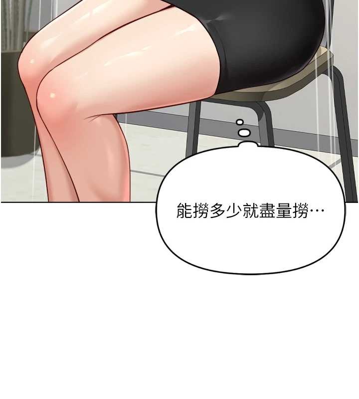 鲁蛇社畜的金手指 - 第48話-[大特價]100元賤鮑 - page 84