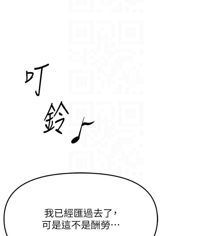 鲁蛇社畜的金手指 - 第48話-[大特價]100元賤鮑 - page 96