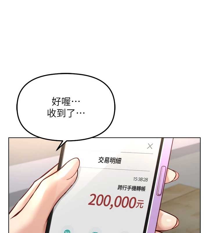 鲁蛇社畜的金手指 - 第48話-[大特價]100元賤鮑 - page 99