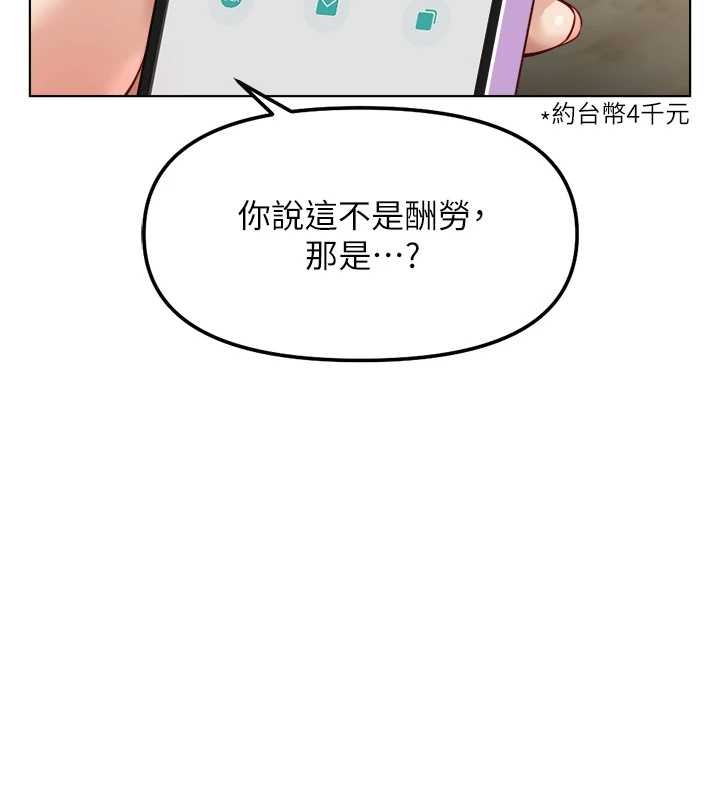 鲁蛇社畜的金手指 - 第48話-[大特價]100元賤鮑 - page 100