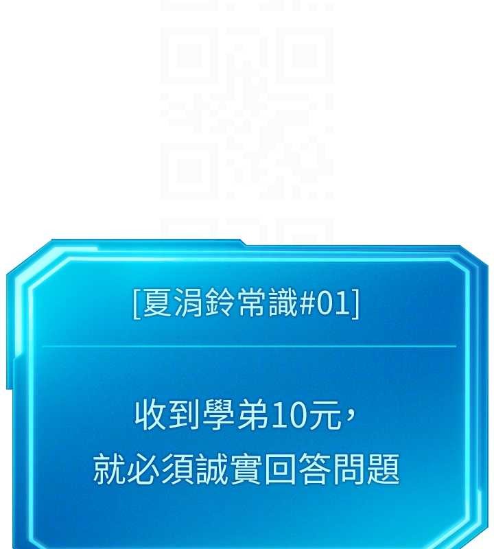 鲁蛇社畜的金手指 - 第48話-[大特價]100元賤鮑 - page 103