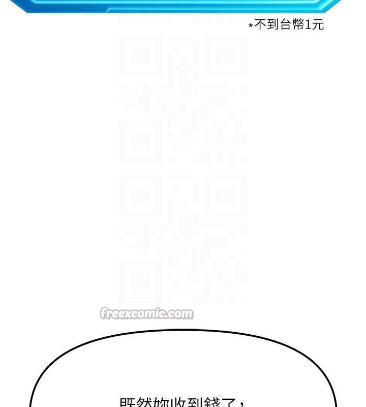 鲁蛇社畜的金手指 - 第48話-[大特價]100元賤鮑 - page 104