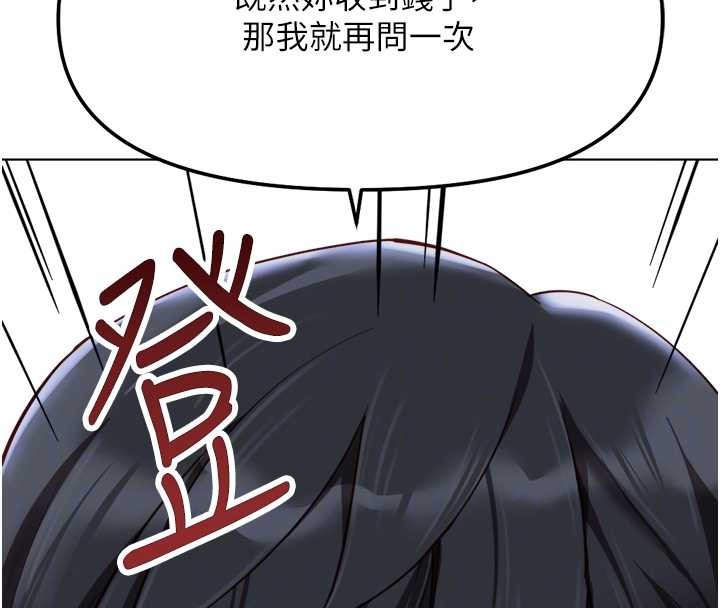 鲁蛇社畜的金手指 - 第48話-[大特價]100元賤鮑 - page 105