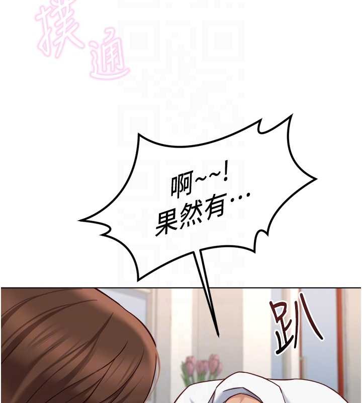 鲁蛇社畜的金手指 - 第48話-[大特價]100元賤鮑 - page 111